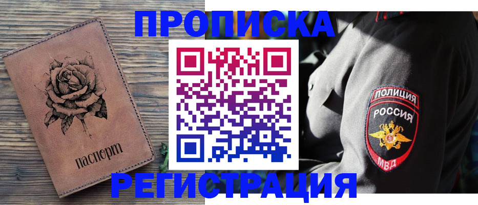 прописка для кредита в Ковылкино